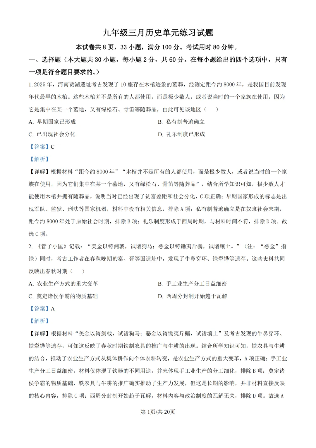 2026年广东省中山市共进联盟中考一模试卷 第12张