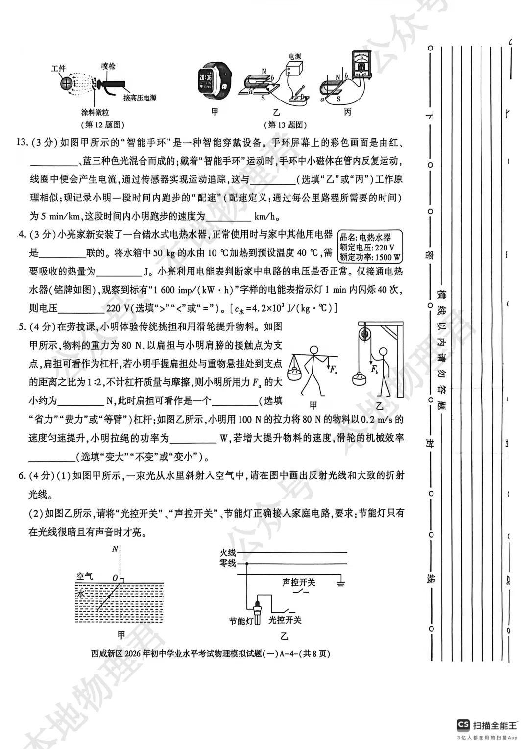 西咸新区初三一模物理试卷 第5张