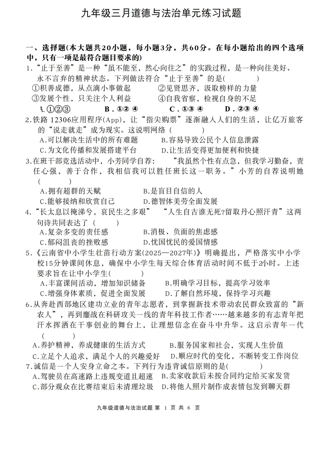 2026年广东省中山市共进联盟中考一模试卷 第13张