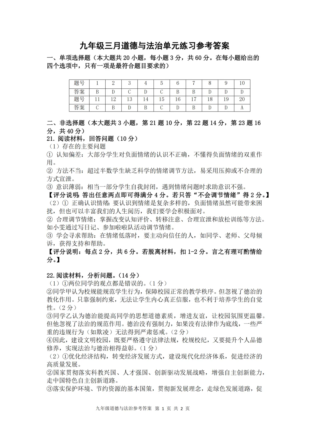 2026年广东省中山市共进联盟中考一模试卷 第14张