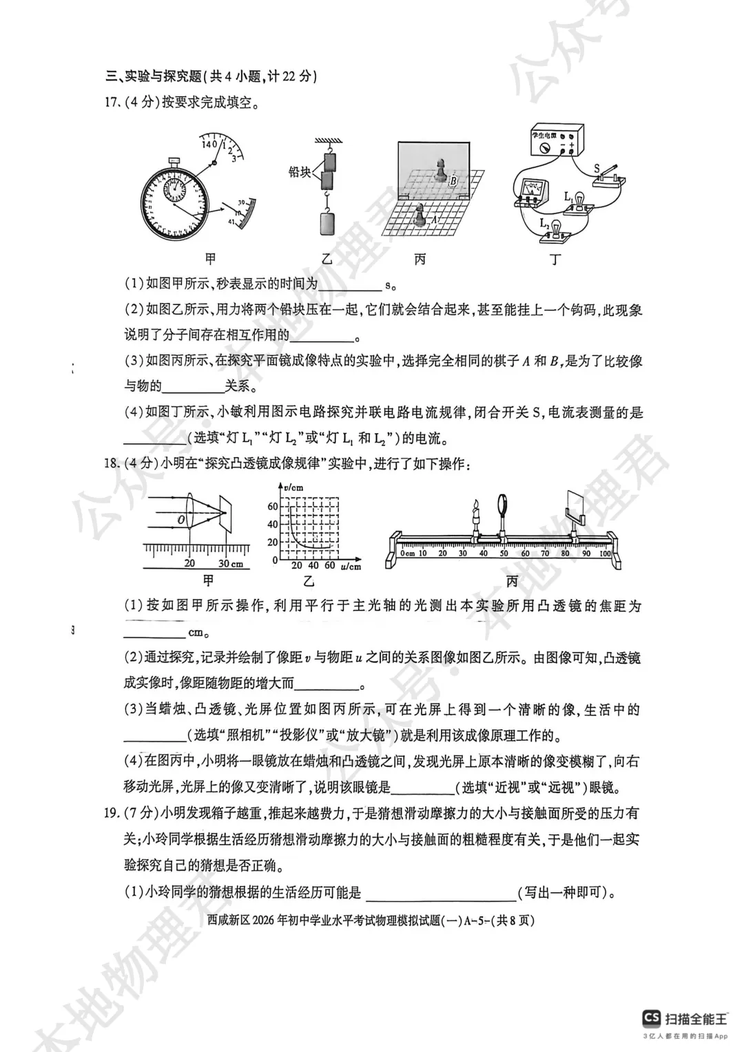 西咸新区初三一模物理试卷 第6张