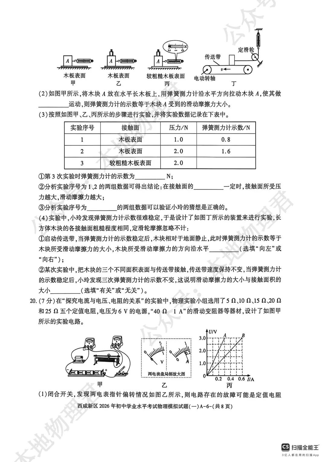 西咸新区初三一模物理试卷 第7张