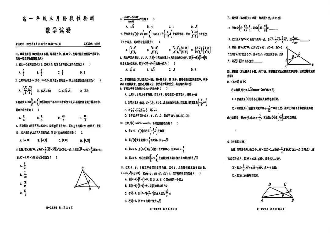 省实验2026高一下三月考数学试卷含答案 第3张