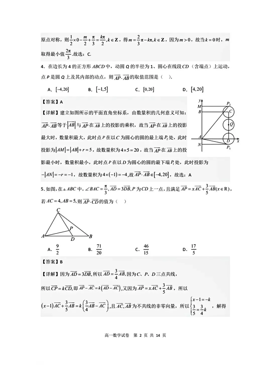 省实验2026高一下三月考数学试卷含答案 第7张
