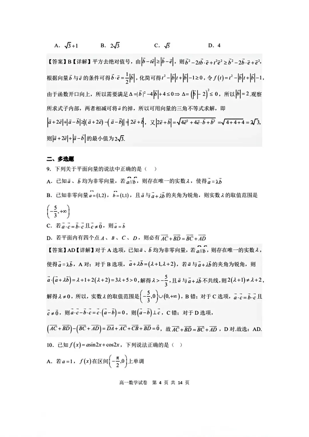 省实验2026高一下三月考数学试卷含答案 第9张