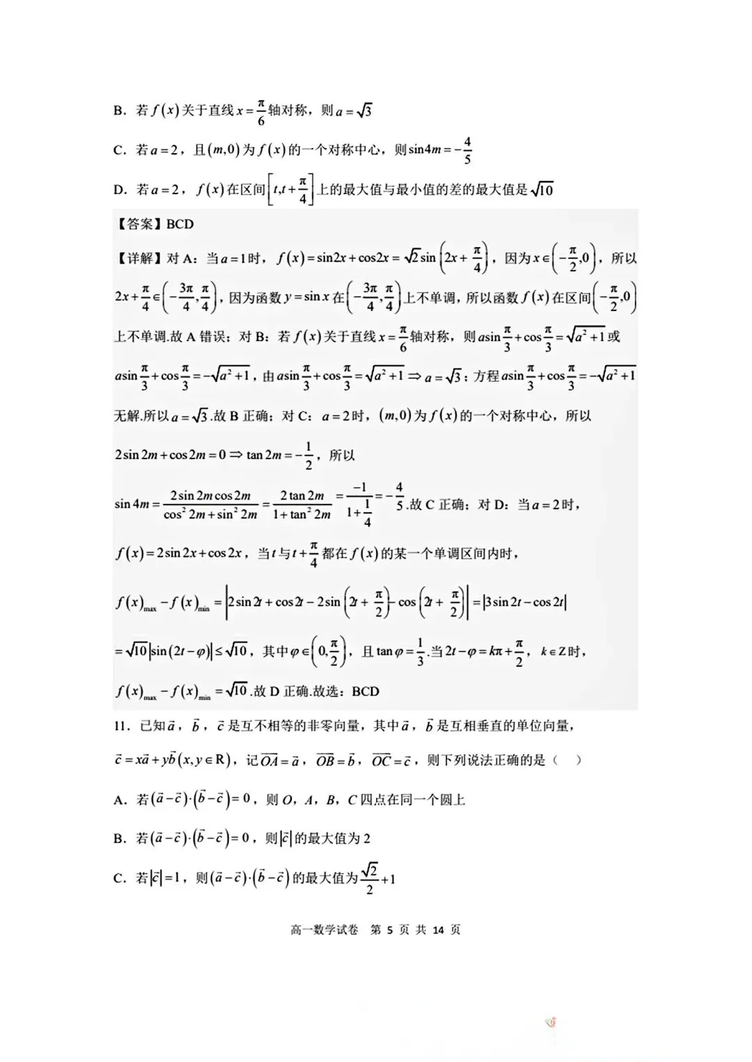 省实验2026高一下三月考数学试卷含答案 第10张