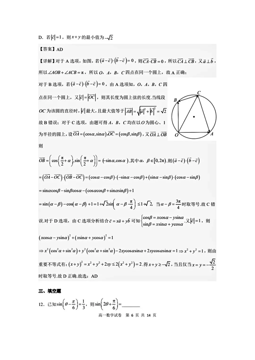 省实验2026高一下三月考数学试卷含答案 第11张