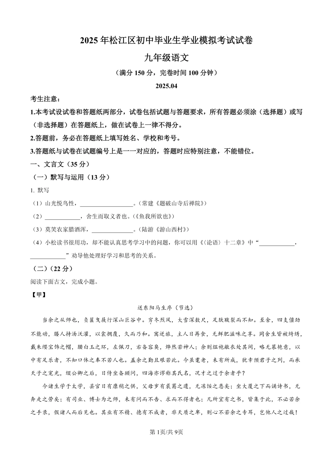 2025届上海市松江区初三二模语文试卷(原卷版+解析版) 第1张