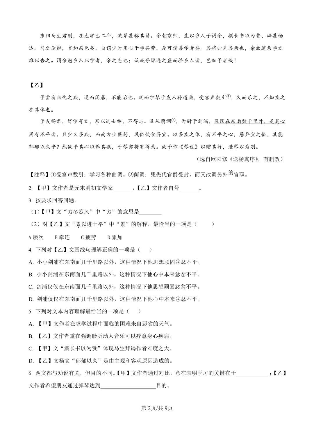 2025届上海市松江区初三二模语文试卷(原卷版+解析版) 第2张
