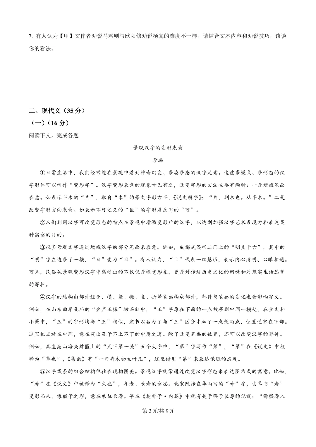 2025届上海市松江区初三二模语文试卷(原卷版+解析版) 第3张