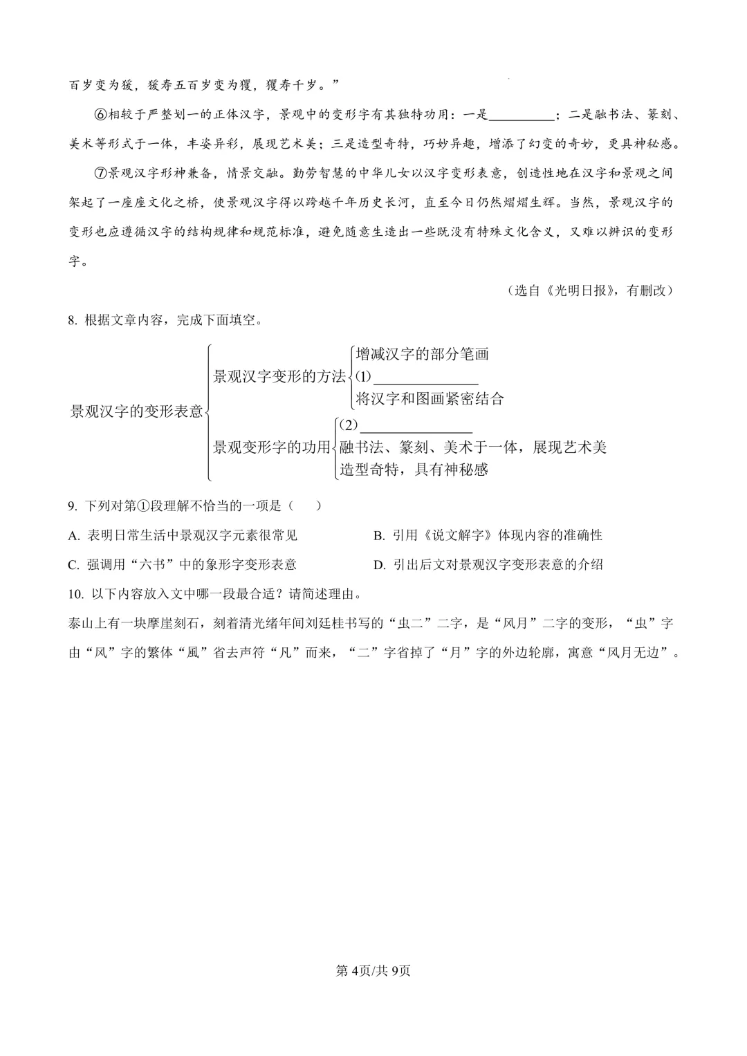 2025届上海市松江区初三二模语文试卷(原卷版+解析版) 第4张