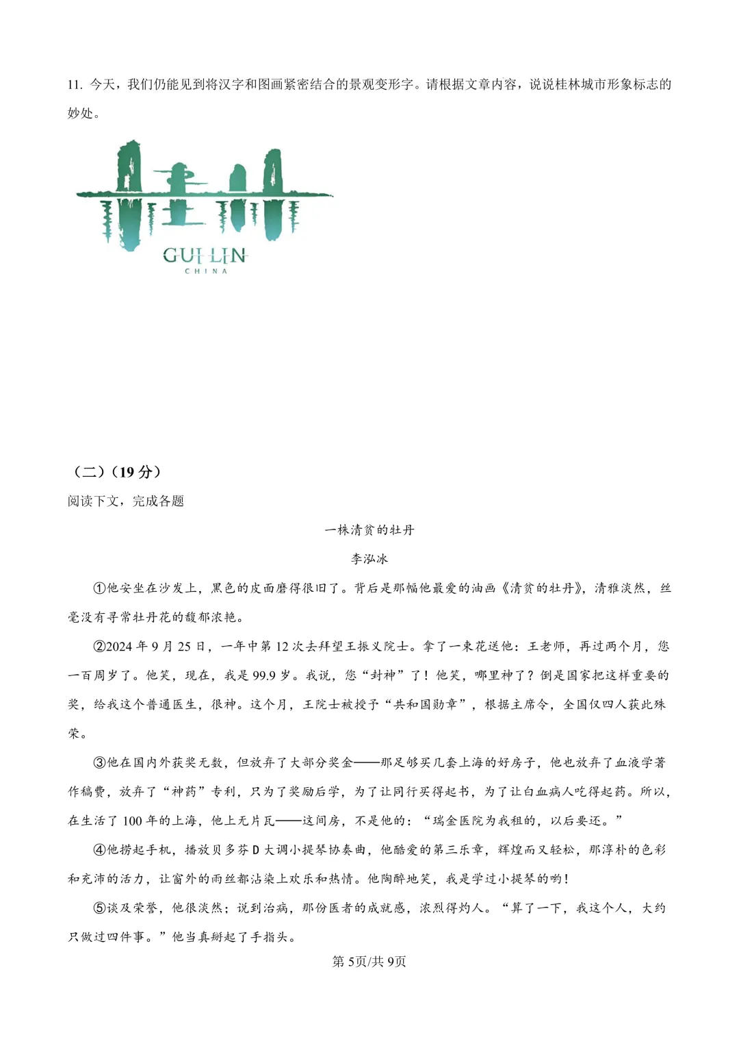 2025届上海市松江区初三二模语文试卷(原卷版+解析版) 第5张