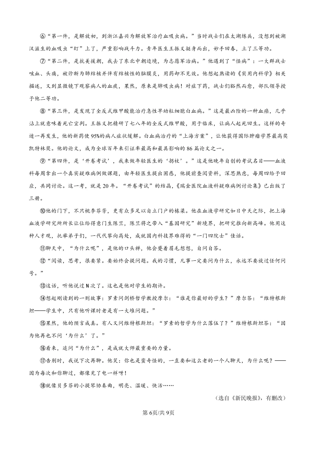 2025届上海市松江区初三二模语文试卷(原卷版+解析版) 第6张