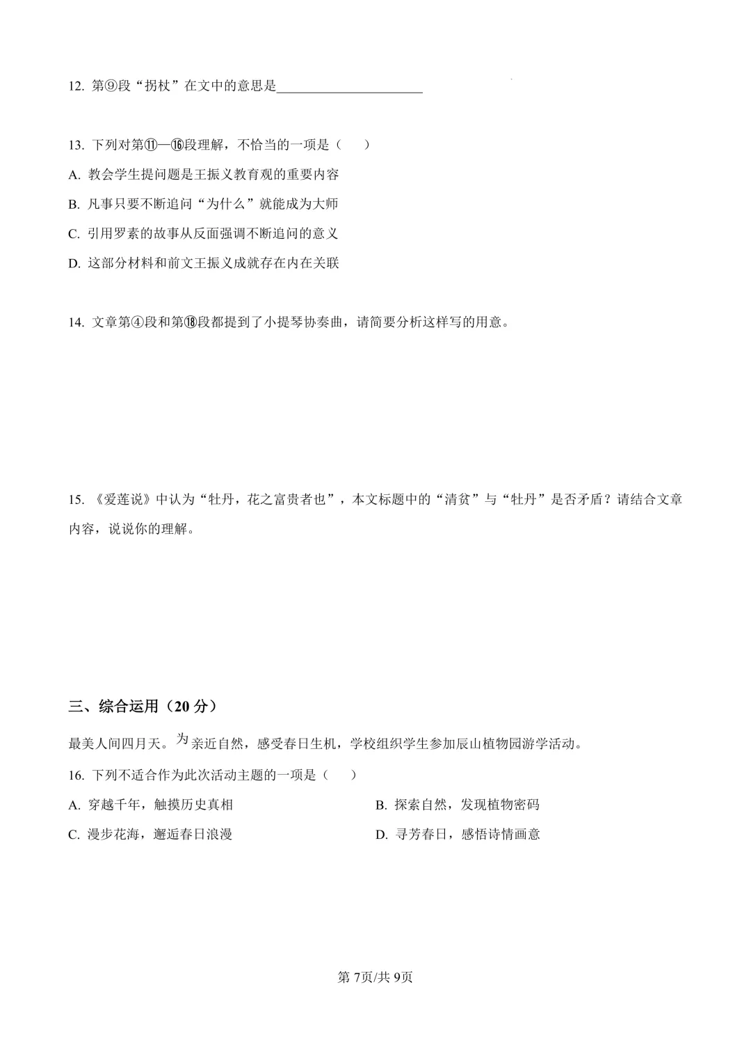 2025届上海市松江区初三二模语文试卷(原卷版+解析版) 第7张