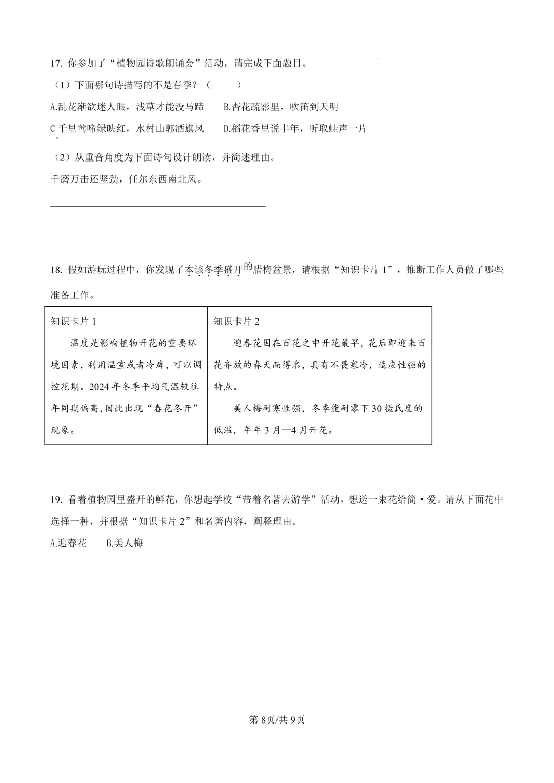 2025届上海市松江区初三二模语文试卷(原卷版+解析版) 第8张