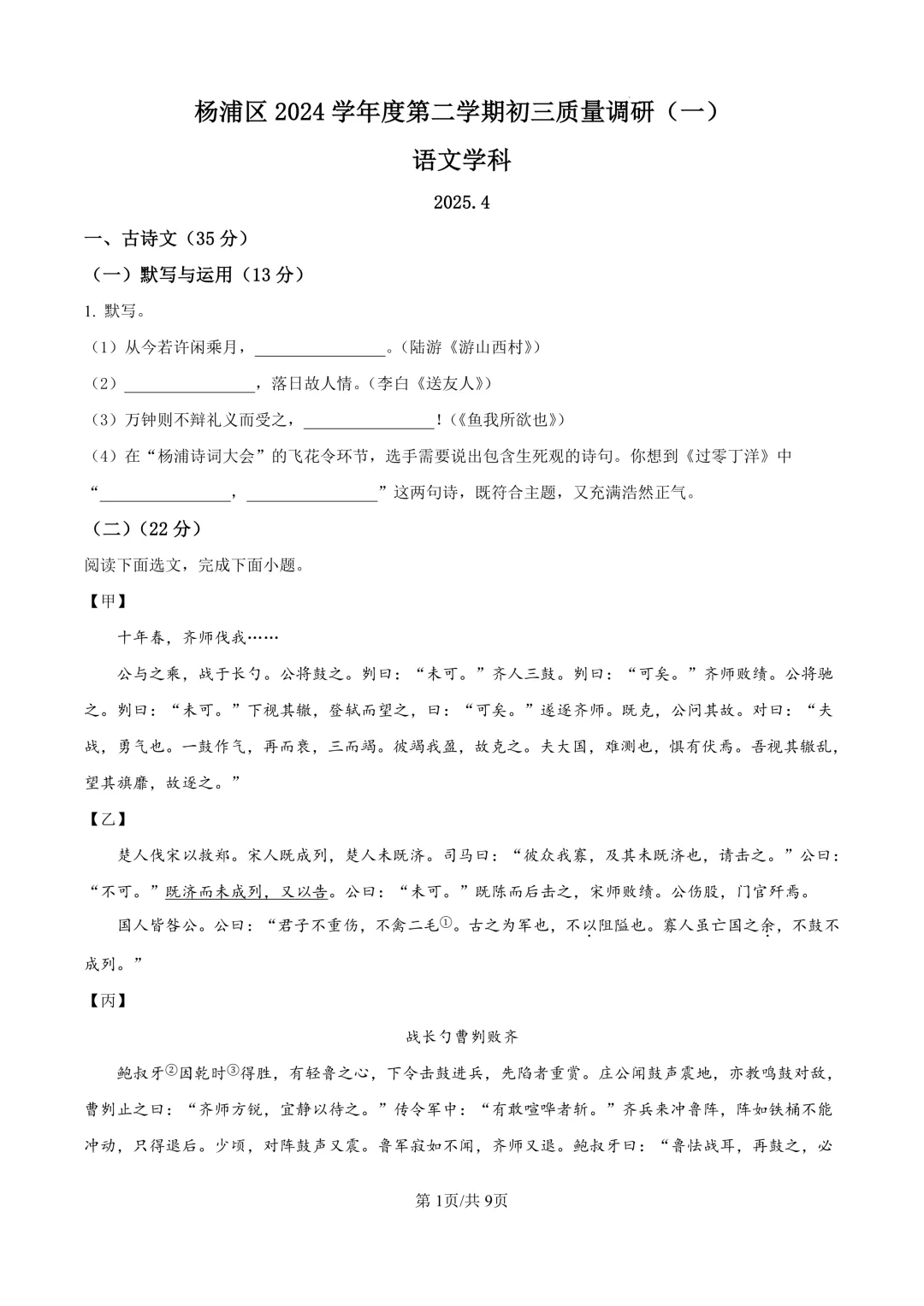 2025届上海市杨浦区初三二模语文试卷(原卷版+解析版) 第1张