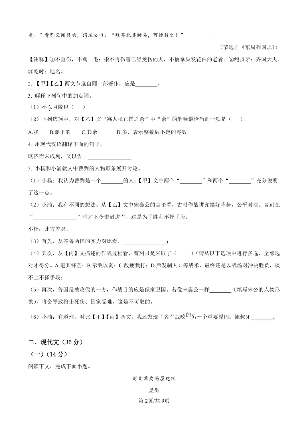 2025届上海市杨浦区初三二模语文试卷(原卷版+解析版) 第2张