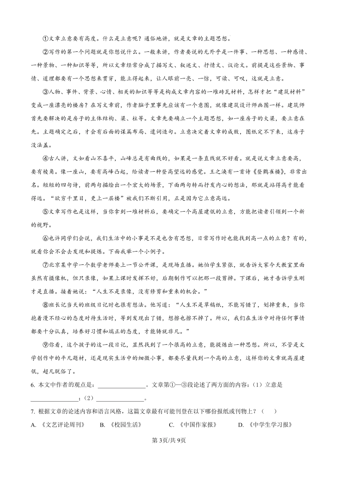 2025届上海市杨浦区初三二模语文试卷(原卷版+解析版) 第3张