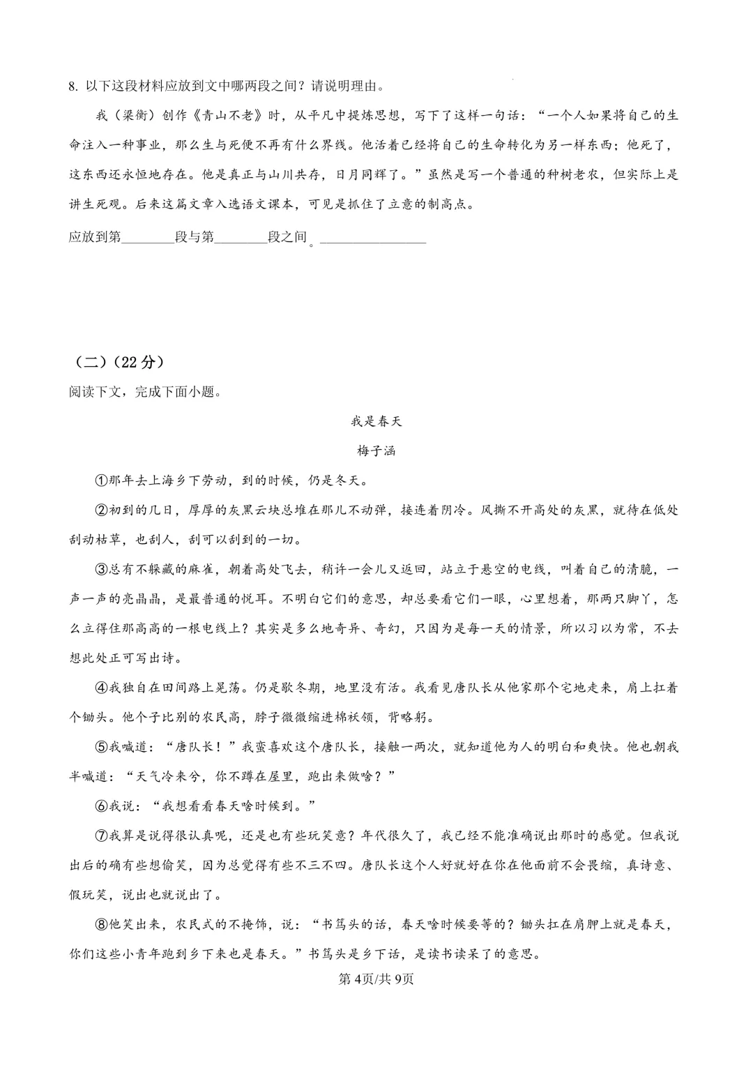 2025届上海市杨浦区初三二模语文试卷(原卷版+解析版) 第4张