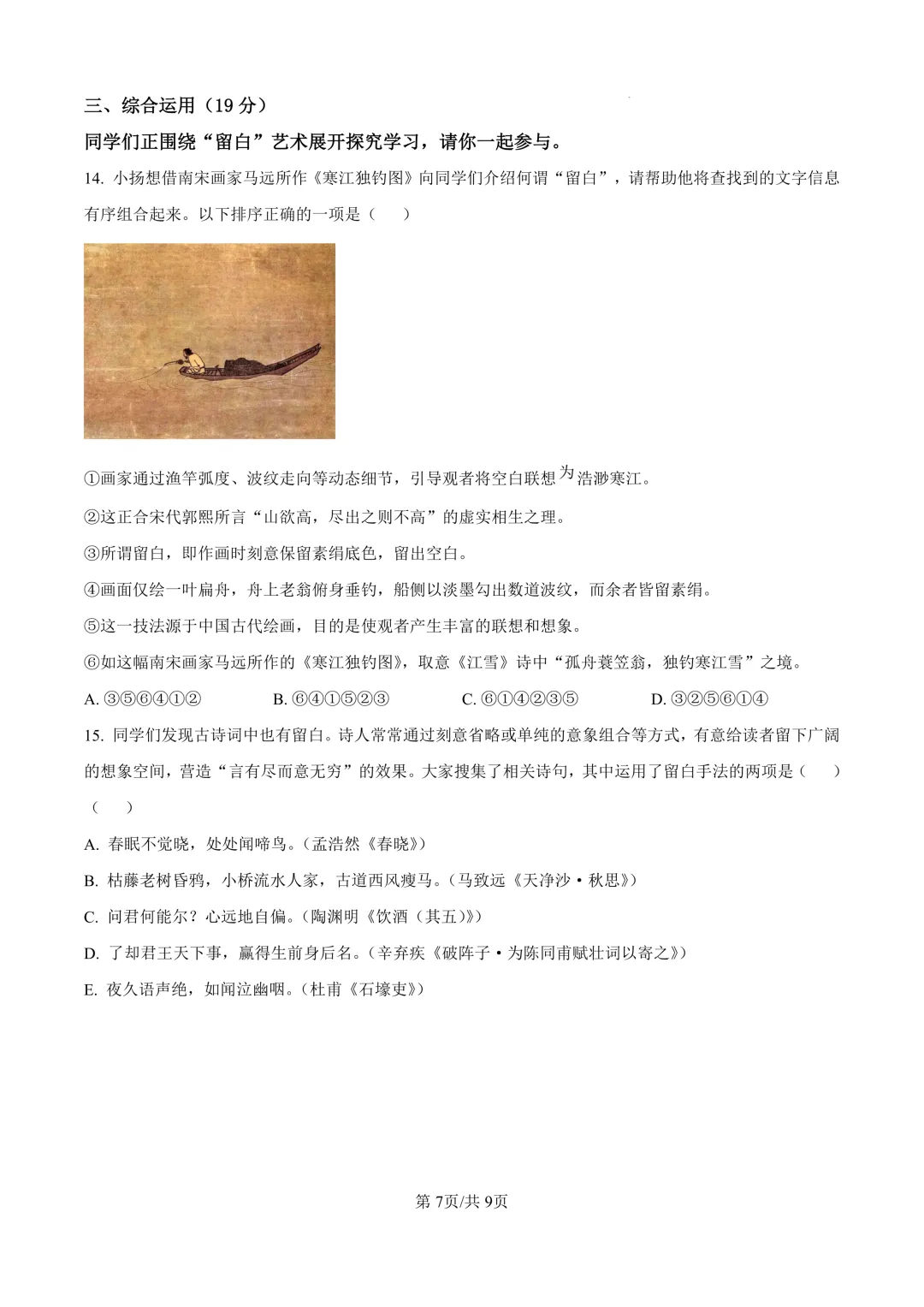 2025届上海市杨浦区初三二模语文试卷(原卷版+解析版) 第7张