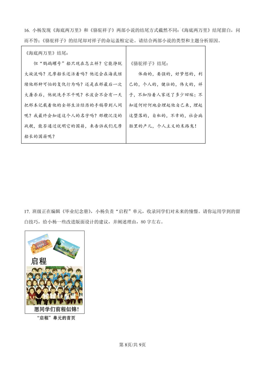 2025届上海市杨浦区初三二模语文试卷(原卷版+解析版) 第8张