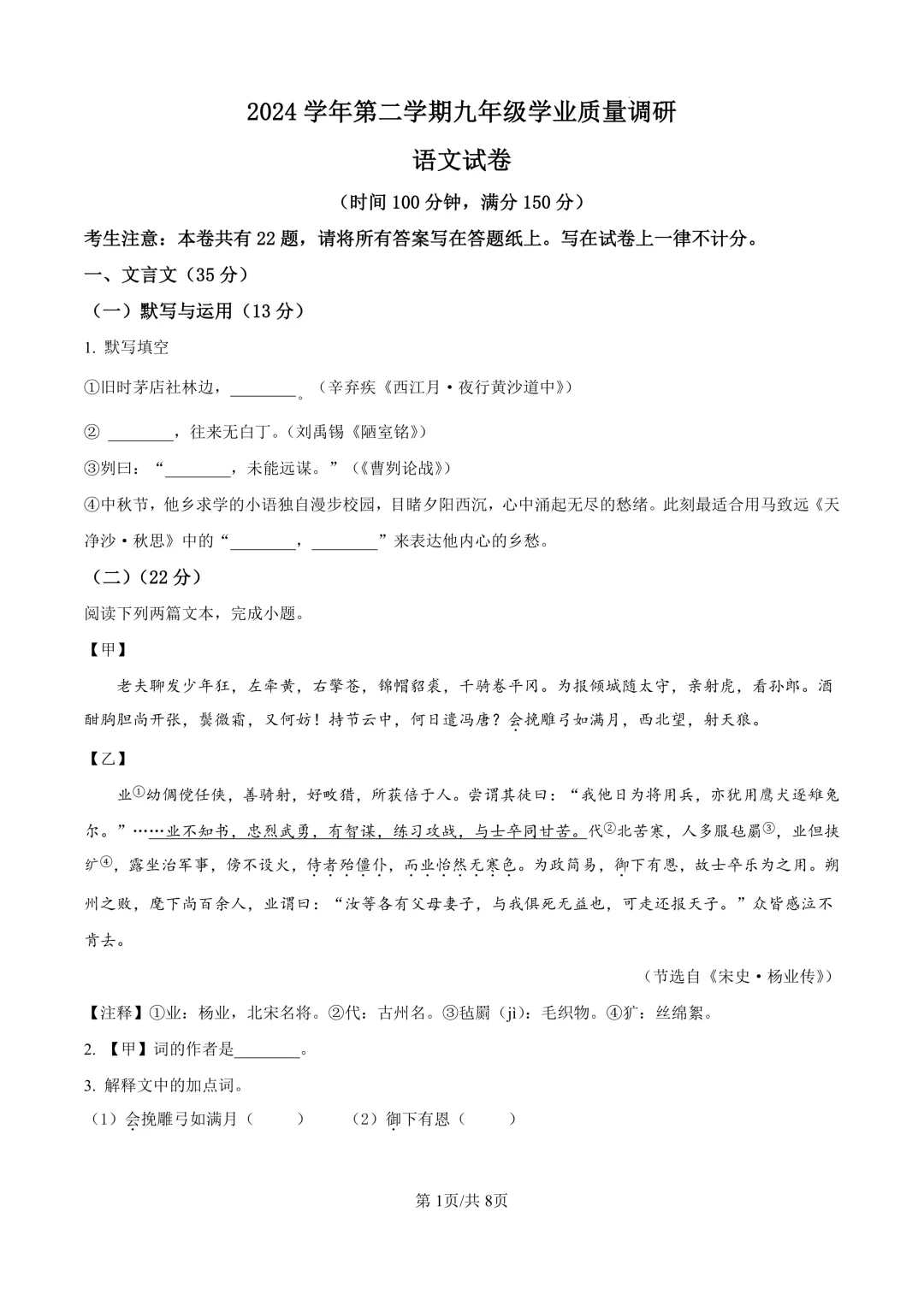 2025届上海市青浦区初三二模语文试卷(原卷版+解析版) 第1张