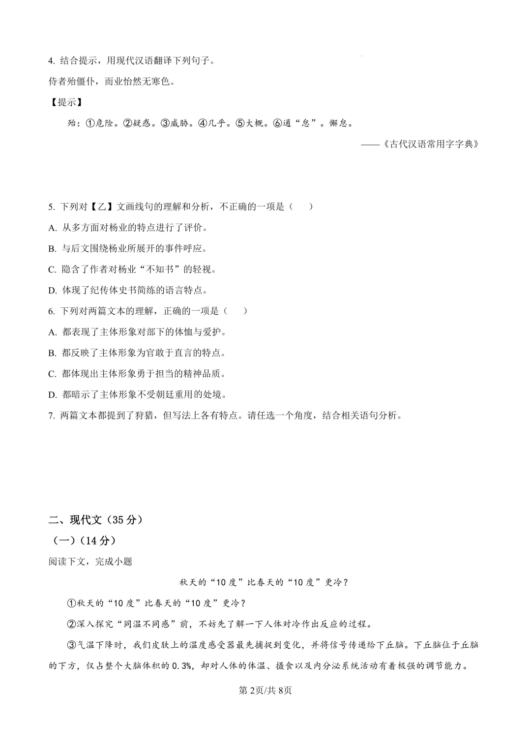 2025届上海市青浦区初三二模语文试卷(原卷版+解析版) 第2张