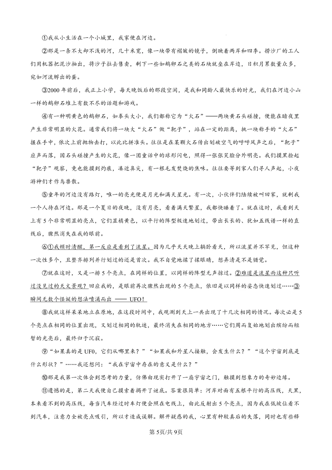 2025届上海市徐汇区初三二模语文试卷(原卷版+解析版) 第5张 2025届上海市徐汇区初三二模语文试卷(原卷版+解析版) 第5张