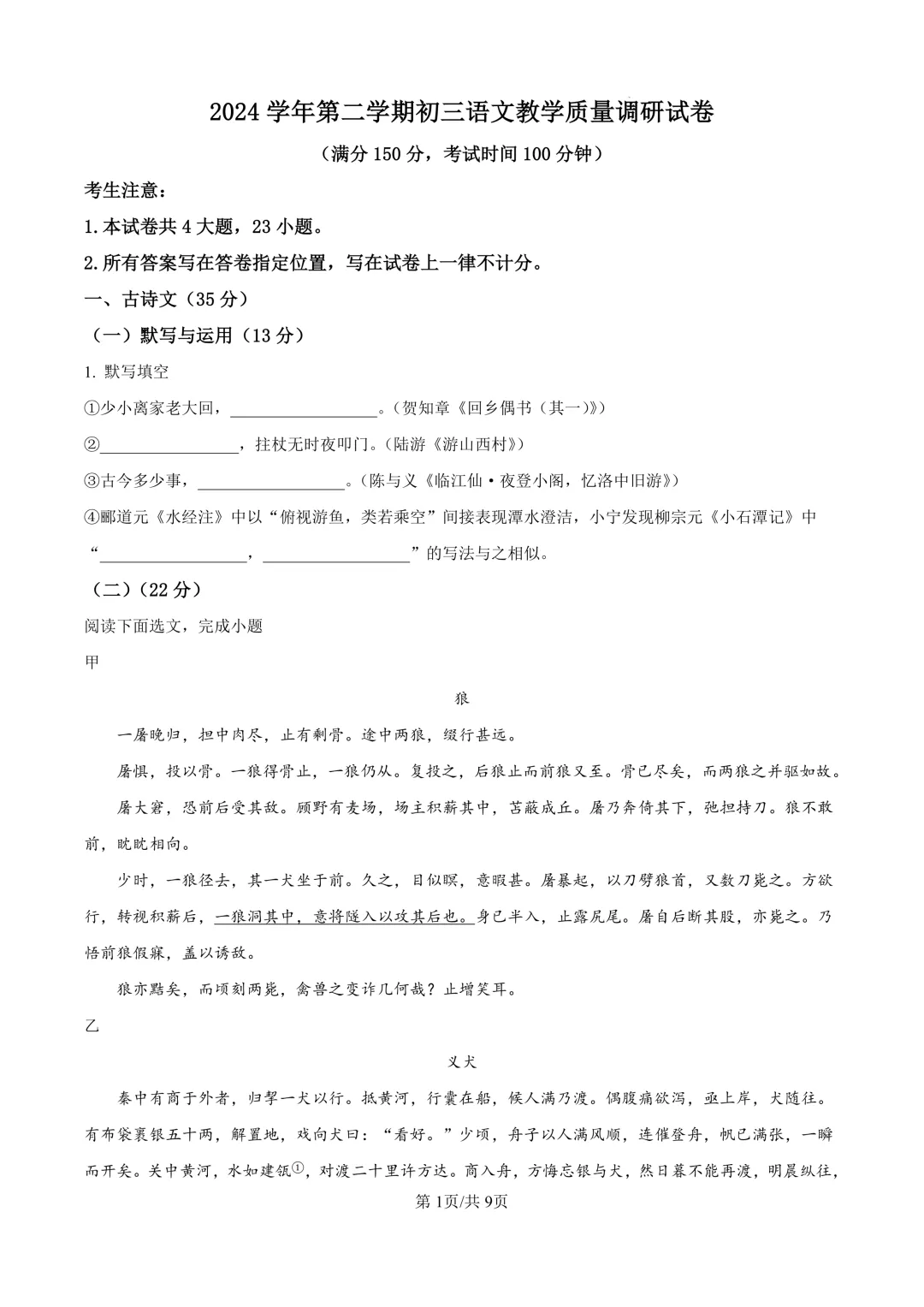 2025届上海市长宁区初三二模语文试卷(原卷版+解析版) 第1张
