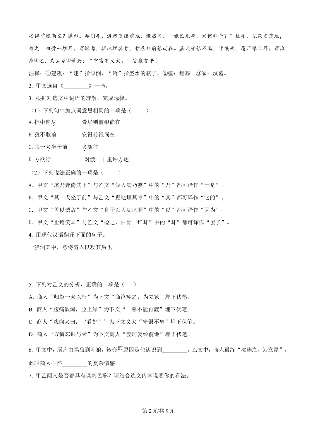 2025届上海市长宁区初三二模语文试卷(原卷版+解析版) 第2张