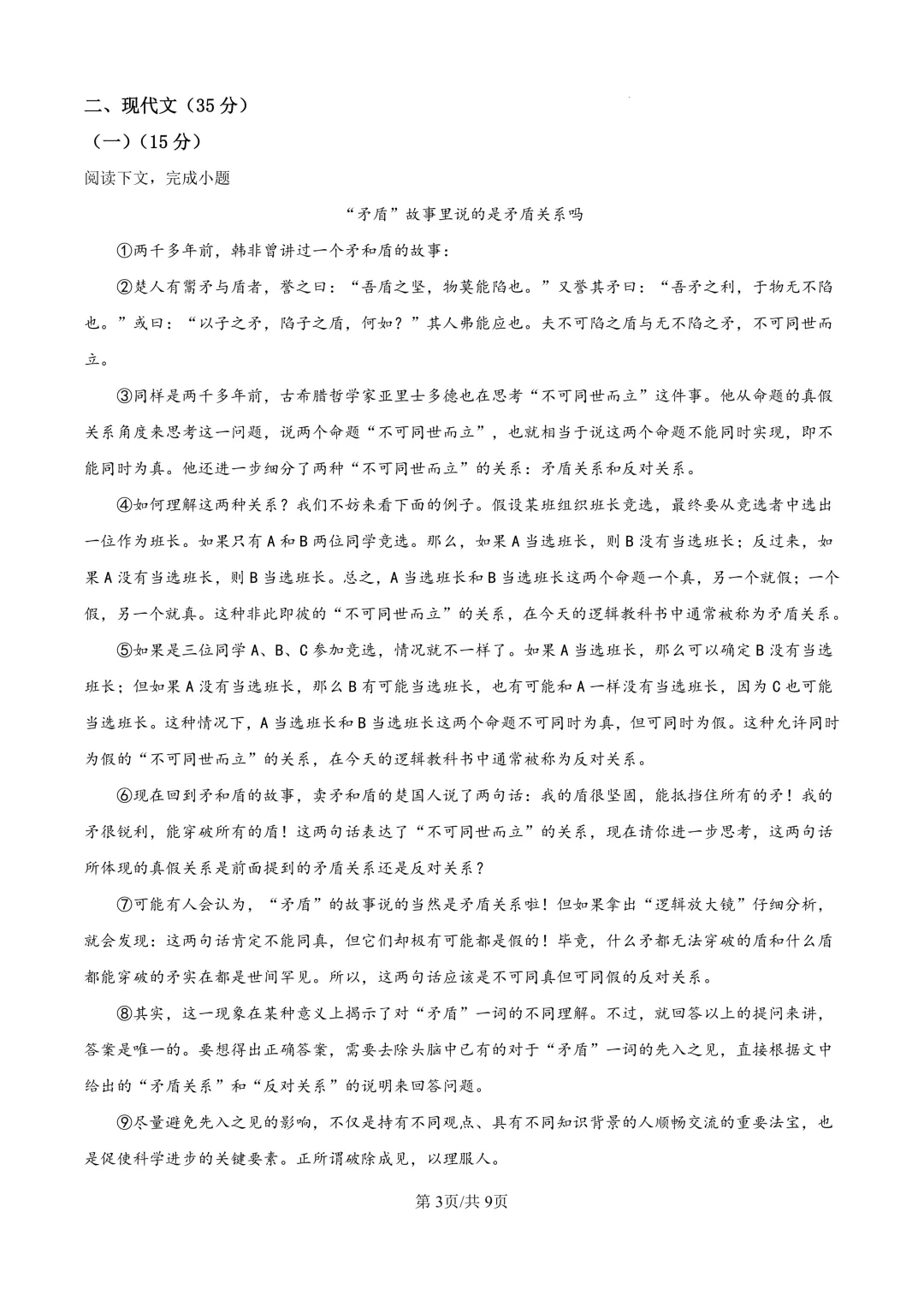 2025届上海市长宁区初三二模语文试卷(原卷版+解析版) 第3张