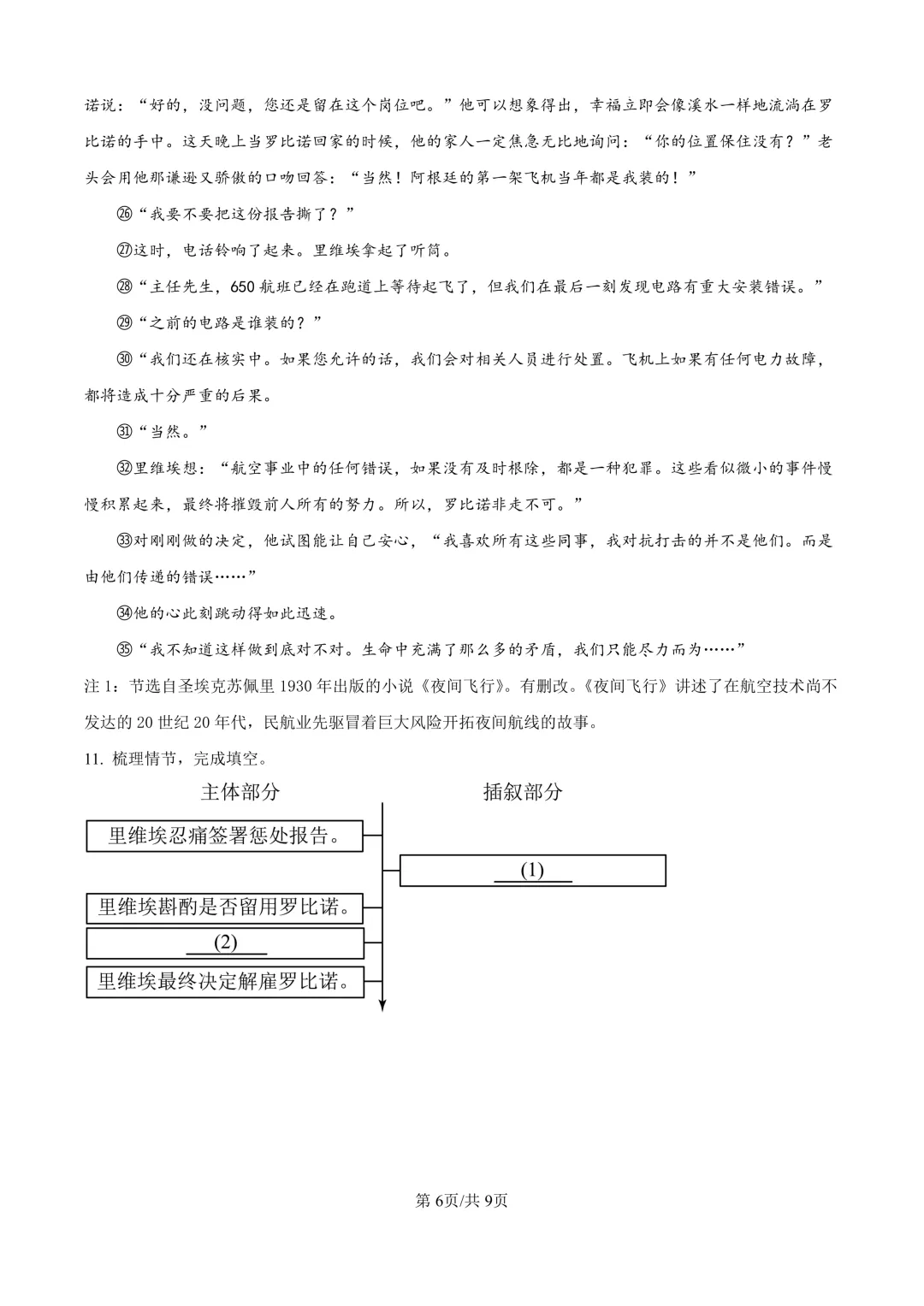 2025届上海市长宁区初三二模语文试卷(原卷版+解析版) 第6张