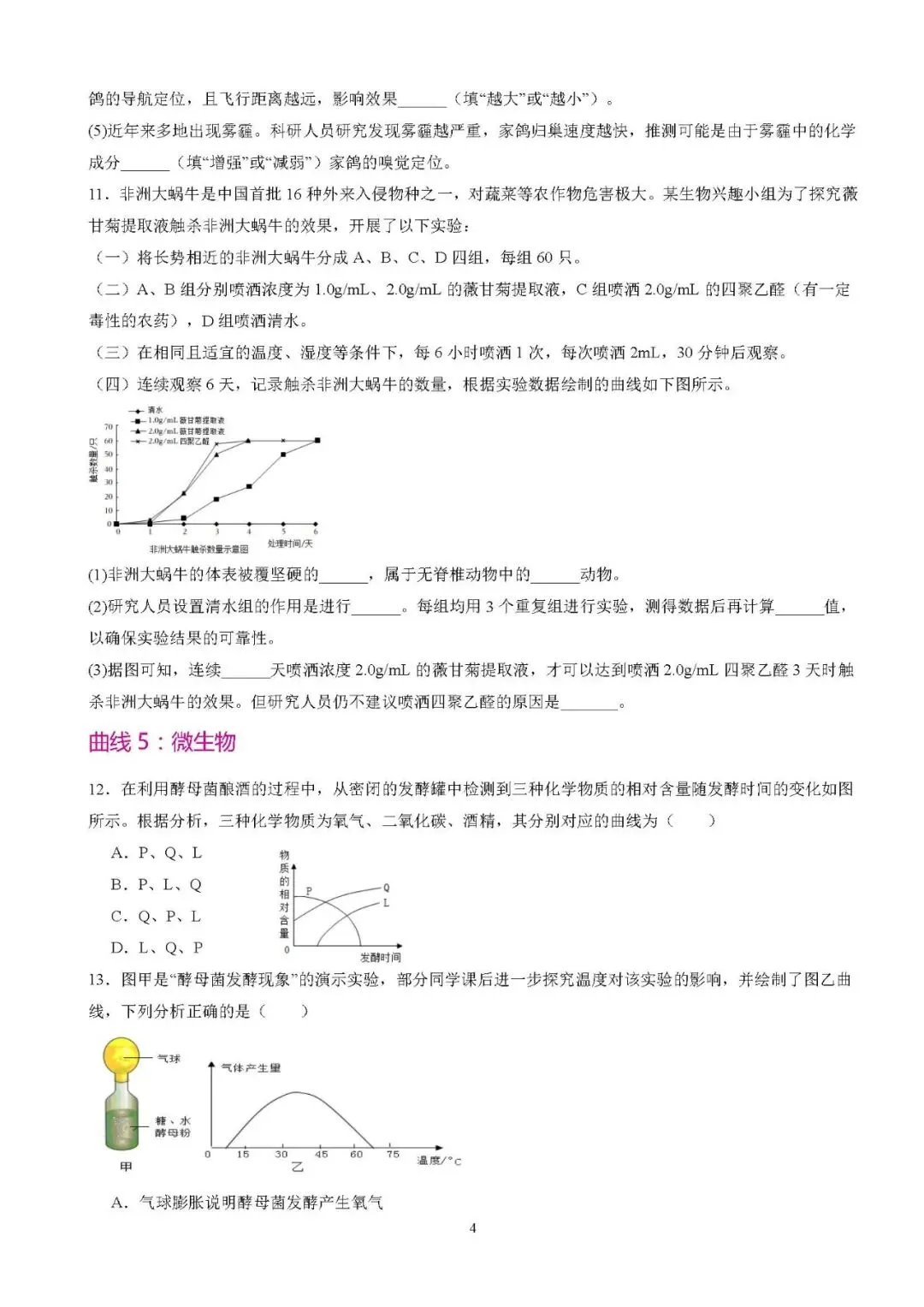 中考生物曲线图专项突破(答案版+填空版) 第6张 中考生物曲线图专项突破(答案版+填空版) 第6张