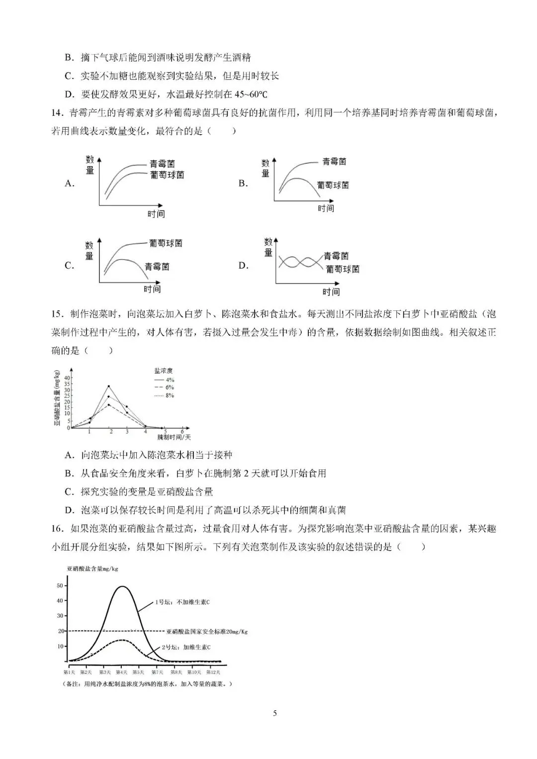 中考生物曲线图专项突破(答案版+填空版) 第7张 中考生物曲线图专项突破(答案版+填空版) 第7张