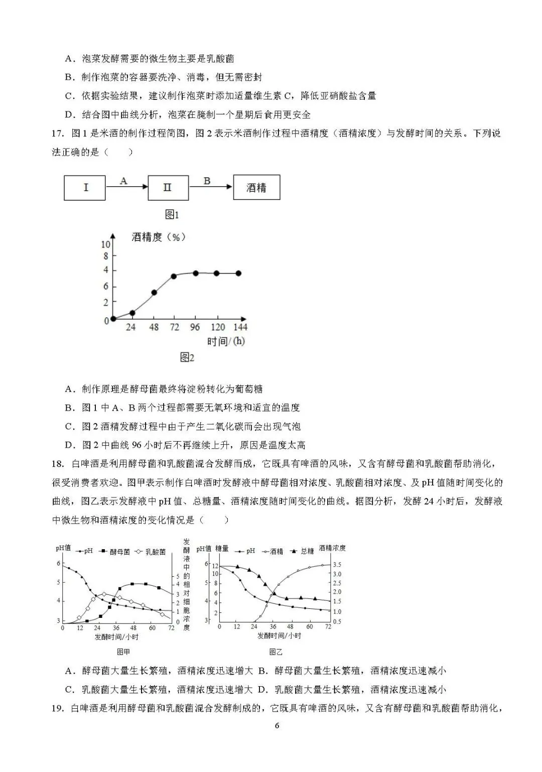 中考生物曲线图专项突破(答案版+填空版) 第8张 中考生物曲线图专项突破(答案版+填空版) 第8张