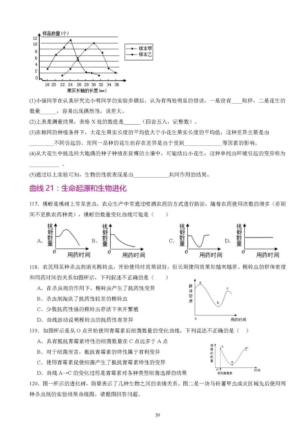 中考生物曲线图专项突破(答案版+填空版) 第10张 中考生物曲线图专项突破(答案版+填空版) 第10张