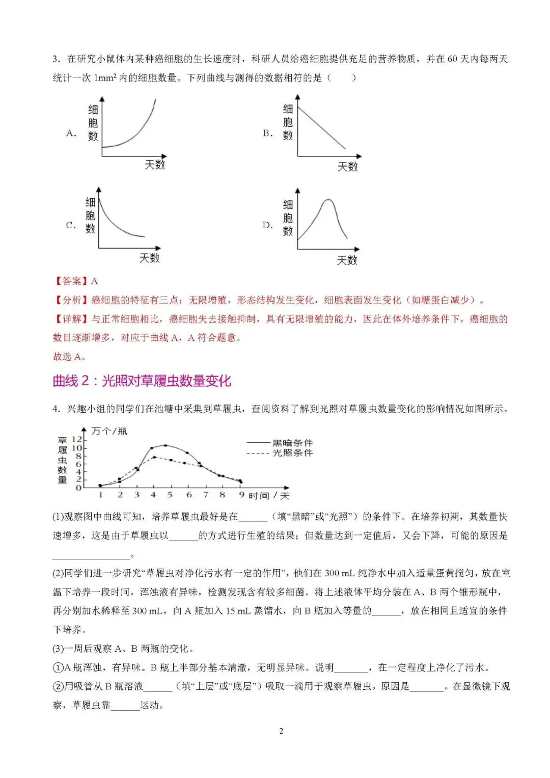 中考生物曲线图专项突破(答案版+填空版) 第13张 中考生物曲线图专项突破(答案版+填空版) 第13张