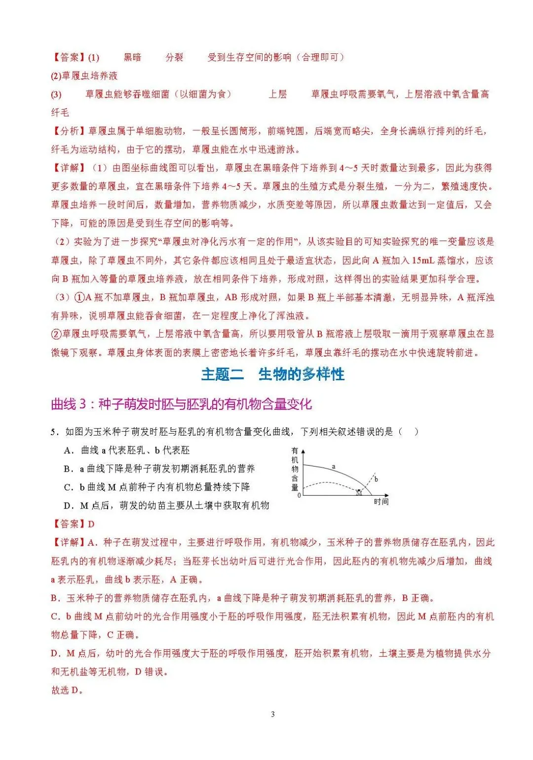 中考生物曲线图专项突破(答案版+填空版) 第14张 中考生物曲线图专项突破(答案版+填空版) 第14张