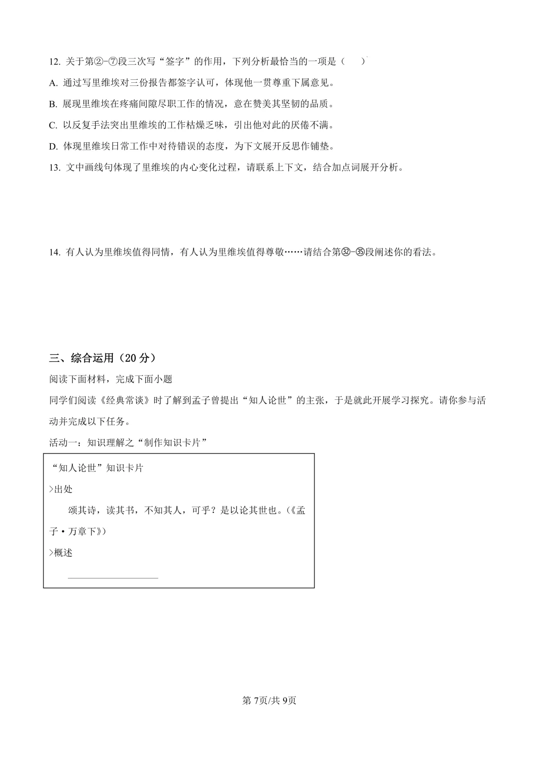 2025届上海市长宁区初三二模语文试卷(原卷版+解析版) 第7张