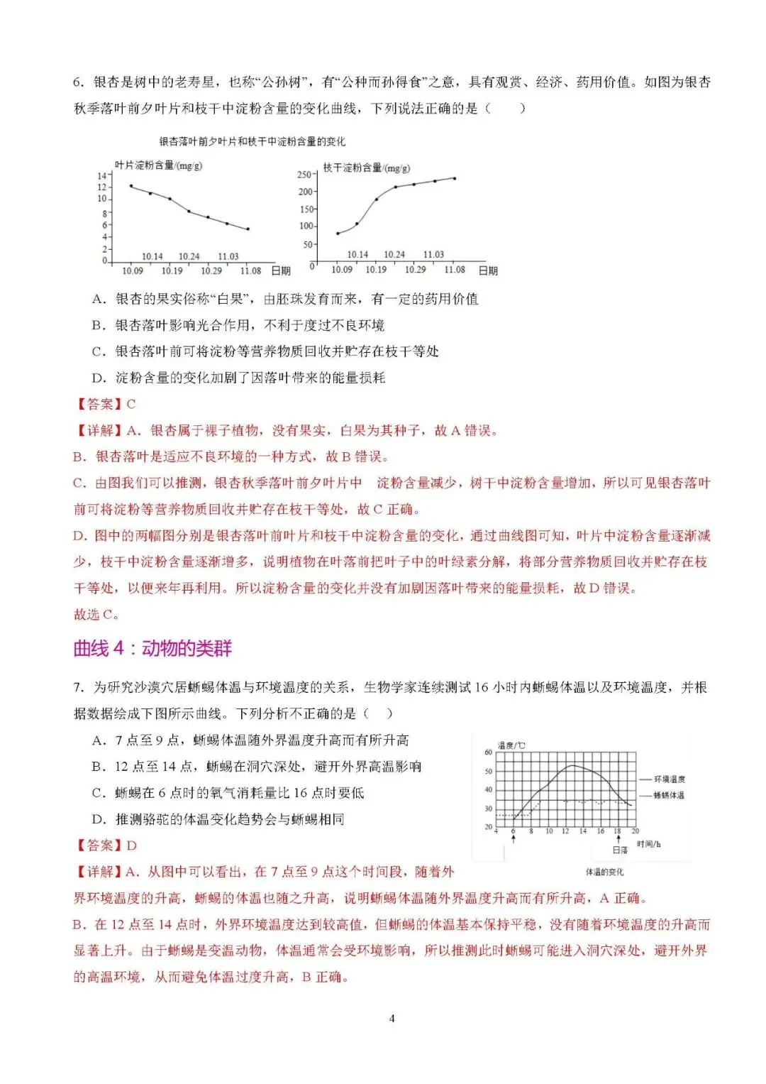 中考生物曲线图专项突破(答案版+填空版) 第15张 中考生物曲线图专项突破(答案版+填空版) 第15张