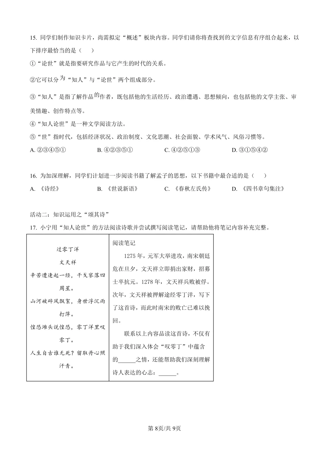 2025届上海市长宁区初三二模语文试卷(原卷版+解析版) 第8张