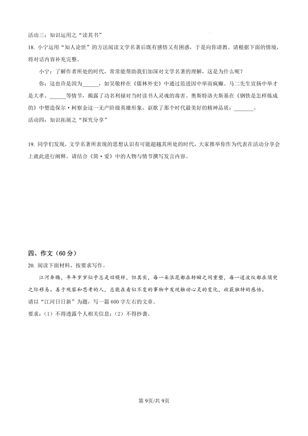 2025届上海市长宁区初三二模语文试卷(原卷版+解析版) 第9张