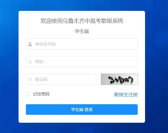 2026乌鲁木齐中考社会零散考生资格审核要求公布!附提交材料入口 第2张