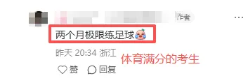 中考足球真能速成?练一个月就拿满分靠谱吗? 第3张 中考足球真能速成?练一个月就拿满分靠谱吗? 第3张
