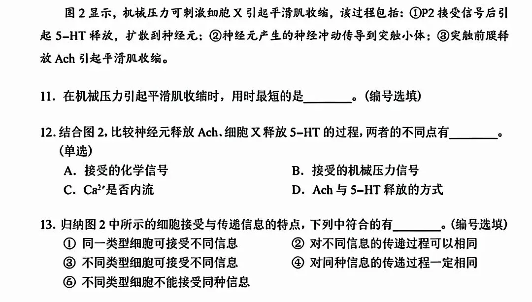 生物等级考2025真题卷分享 第4张 生物等级考2025真题卷分享 第4张
