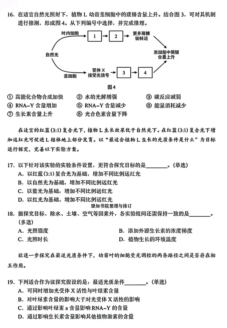 生物等级考2025真题卷分享 第6张 生物等级考2025真题卷分享 第6张