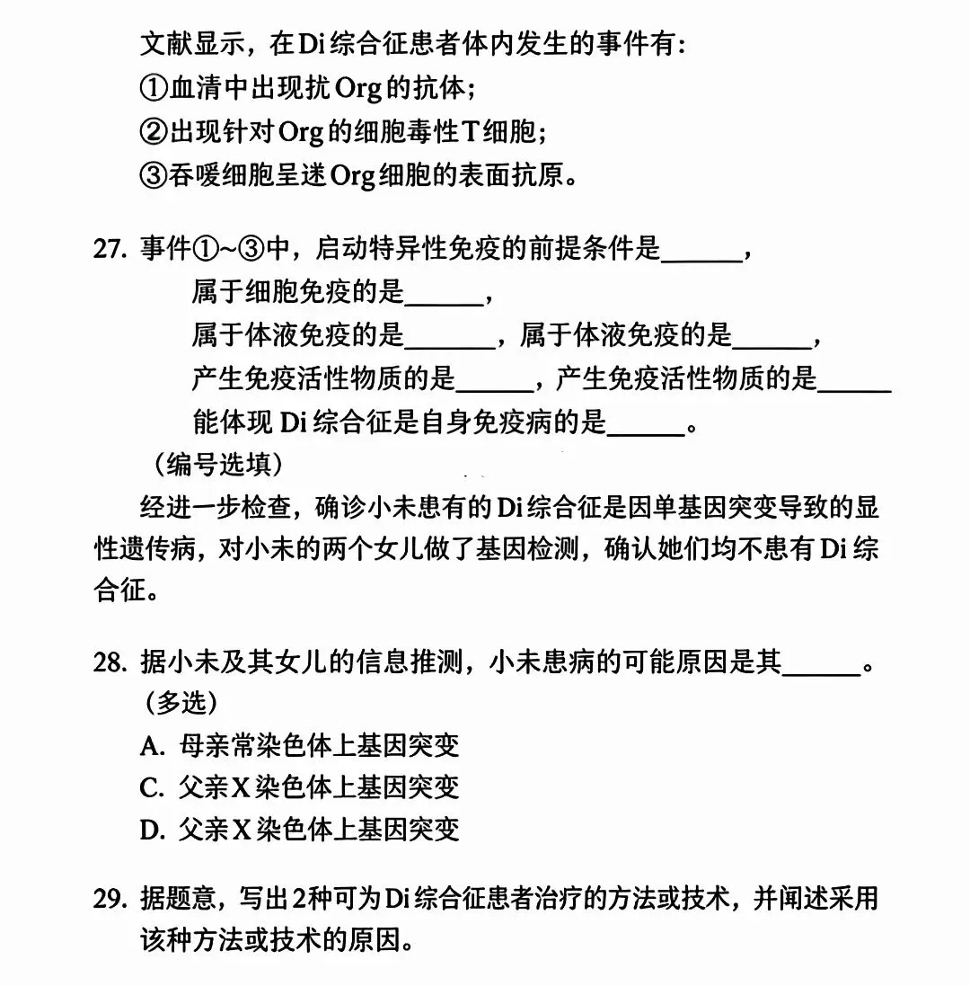 生物等级考2025真题卷分享 第9张 生物等级考2025真题卷分享 第9张