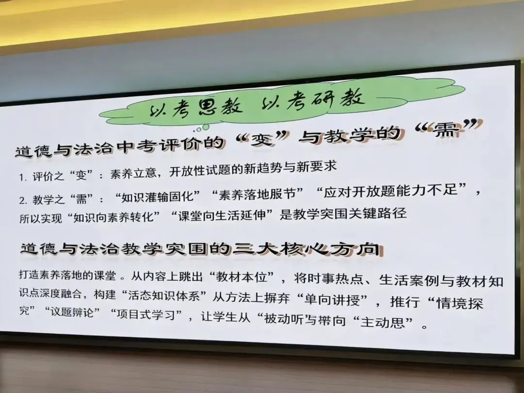 深耕备考明方向 笃行提质促成效——中考各学科备考研讨会学习 第41张 深耕备考明方向 笃行提质促成效——中考各学科备考研讨会学习 第41张