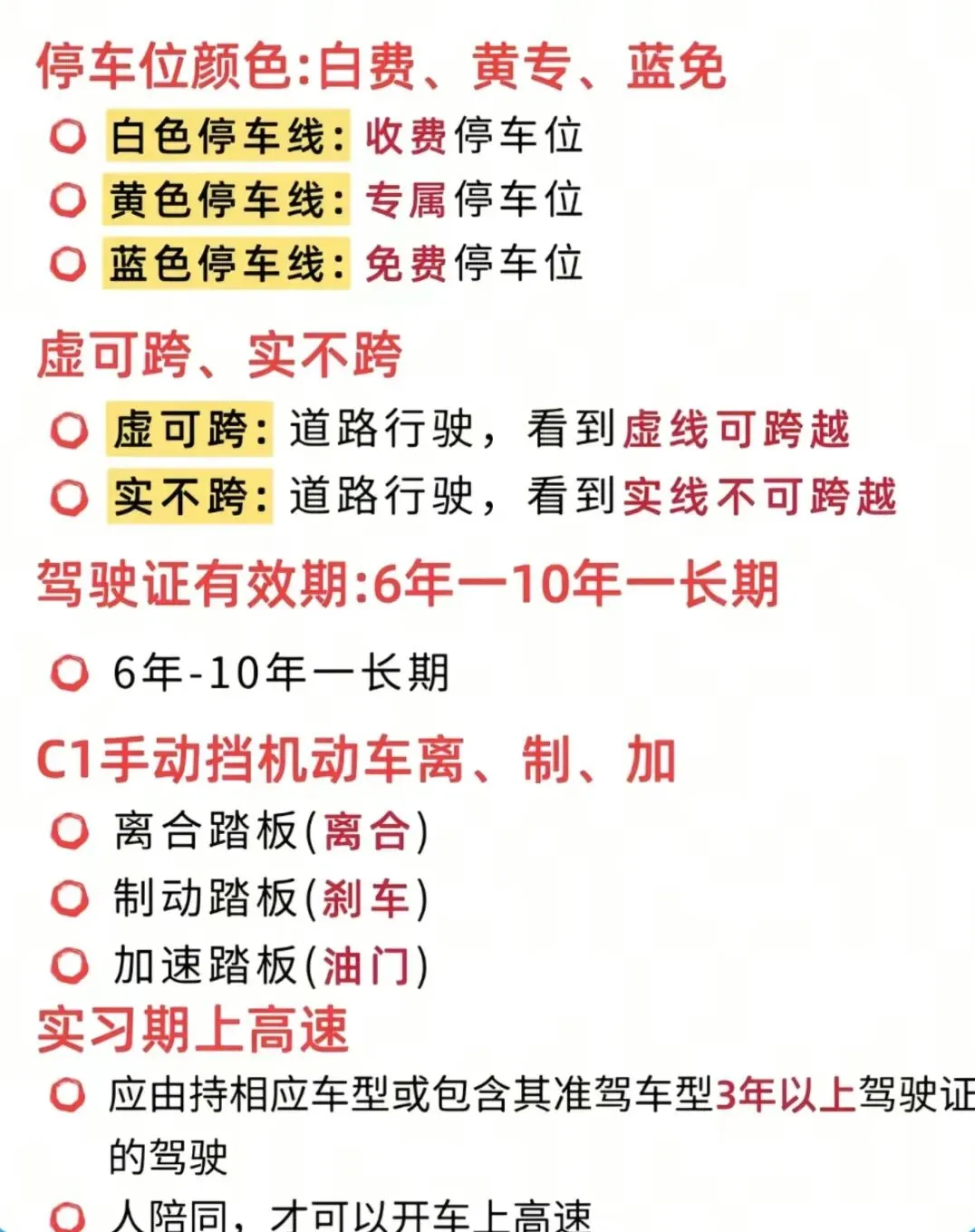 2026科目一必备速记考点和科目一模拟考试题库 第2张 2026科目一必备速记考点和科目一模拟考试题库 第2张