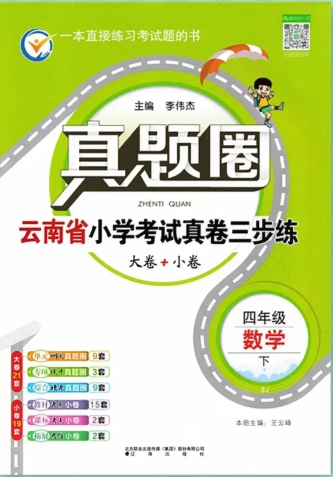 【会员资料】2026春《真题圈》云南专版语文数学英语3-6年级下册 ,PDF电子版(附获取方式) 第2张